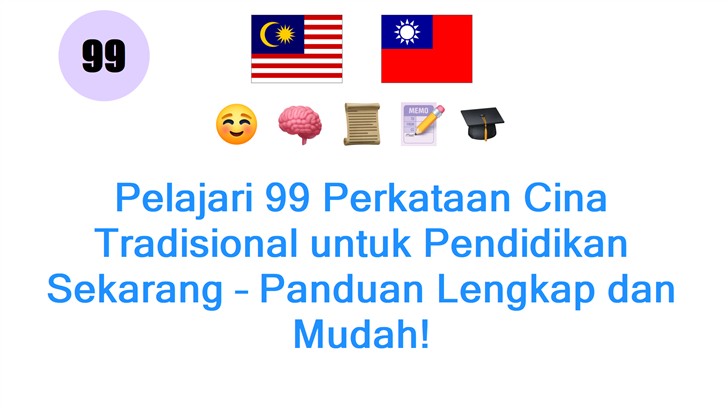 Pelajari 99 Perkataan Cina Tradisional untuk Pendidikan Sekarang – Panduan Lengkap dan Mudah!
